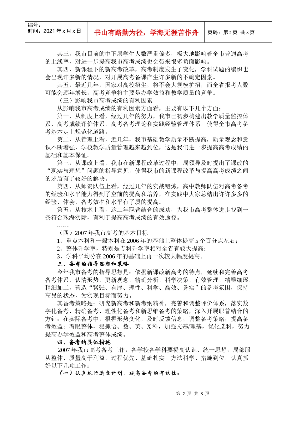 新课程新高考备考的政策与策略研究_第2页