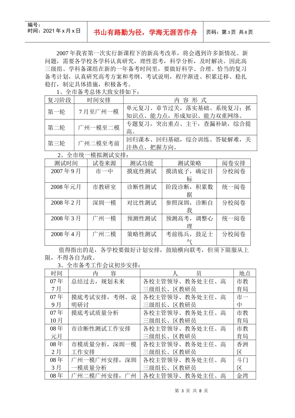 新课程新高考备考的政策与策略研究_第3页