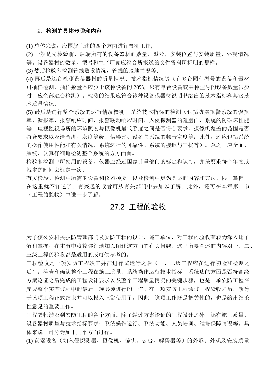 安全技术防范第27章_第2页