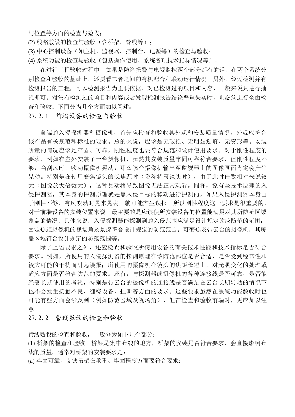 安全技术防范第27章_第3页