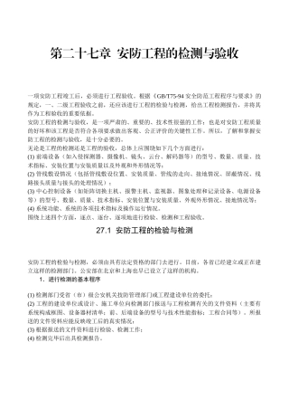 安全技术防范第27章