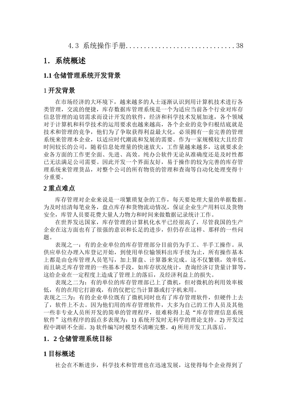 课程设计——仓储管理信息系统[1]_第2页