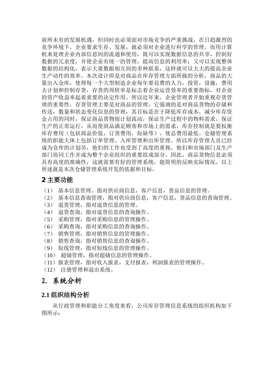 课程设计——仓储管理信息系统[1]_第3页