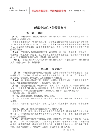 敢于新华中学总务处规章制度