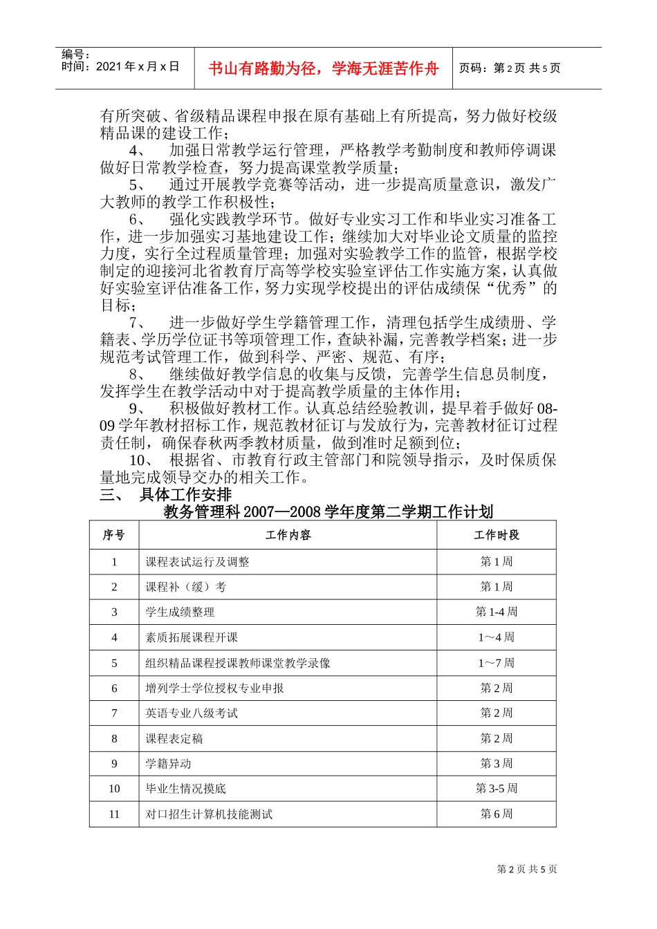 教务处年度第二学期工作计划_第2页