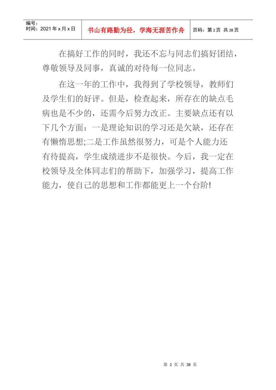教师年度考核个人总结（DOC37页）_第2页