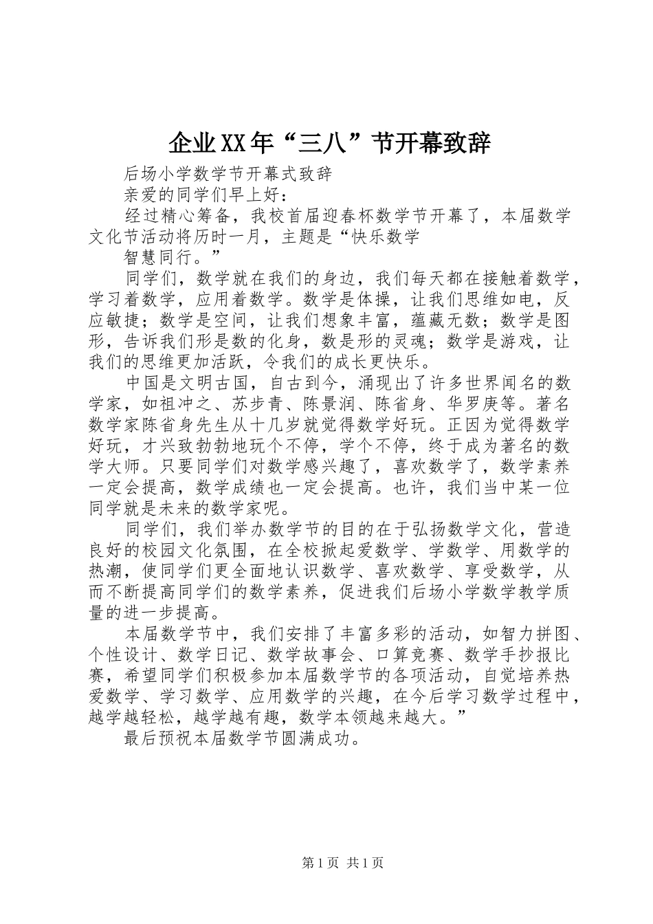 企业XX年“三八”节开幕演讲致辞_第1页