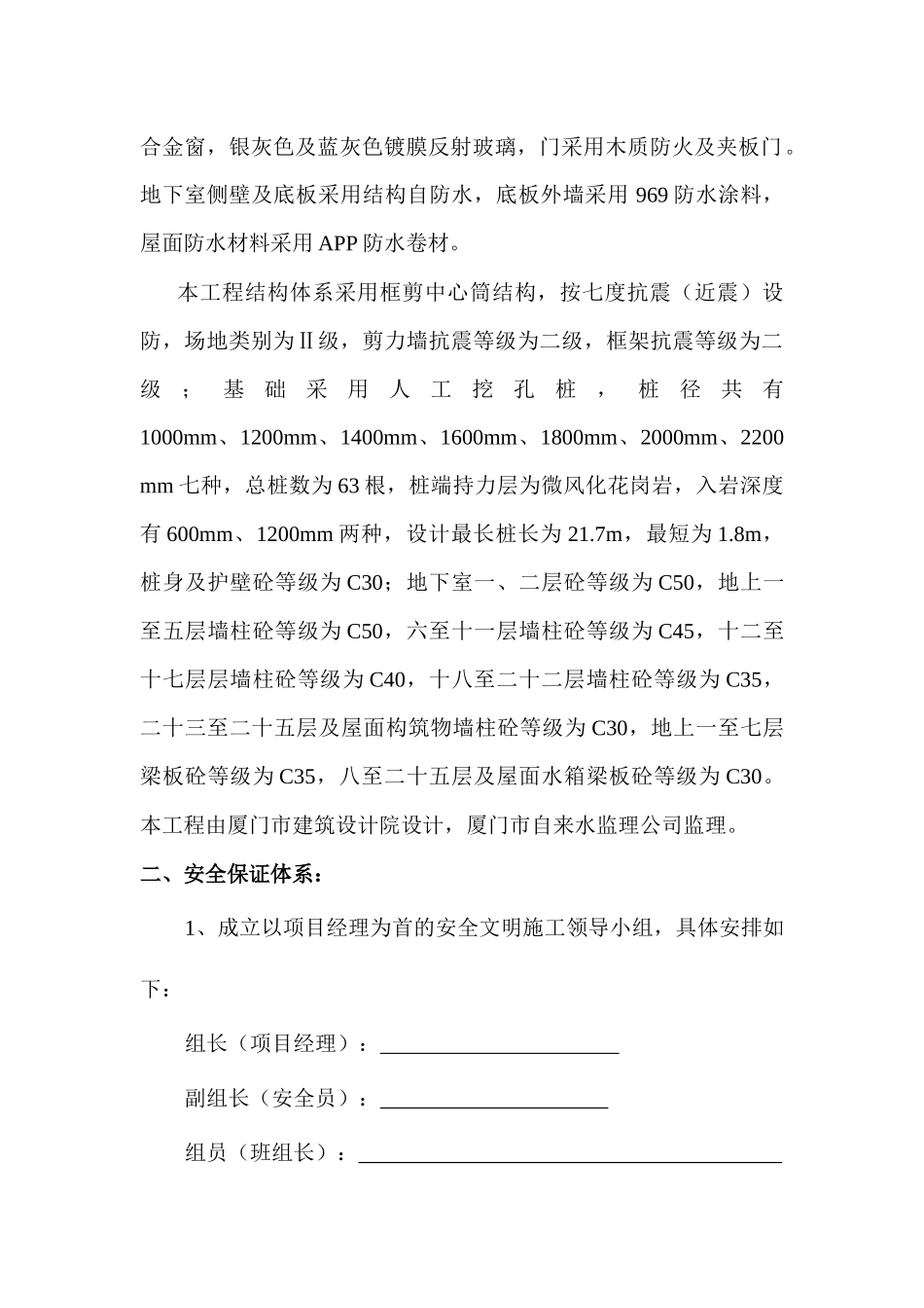 某大厦安全生产文明施工组织设计_第2页