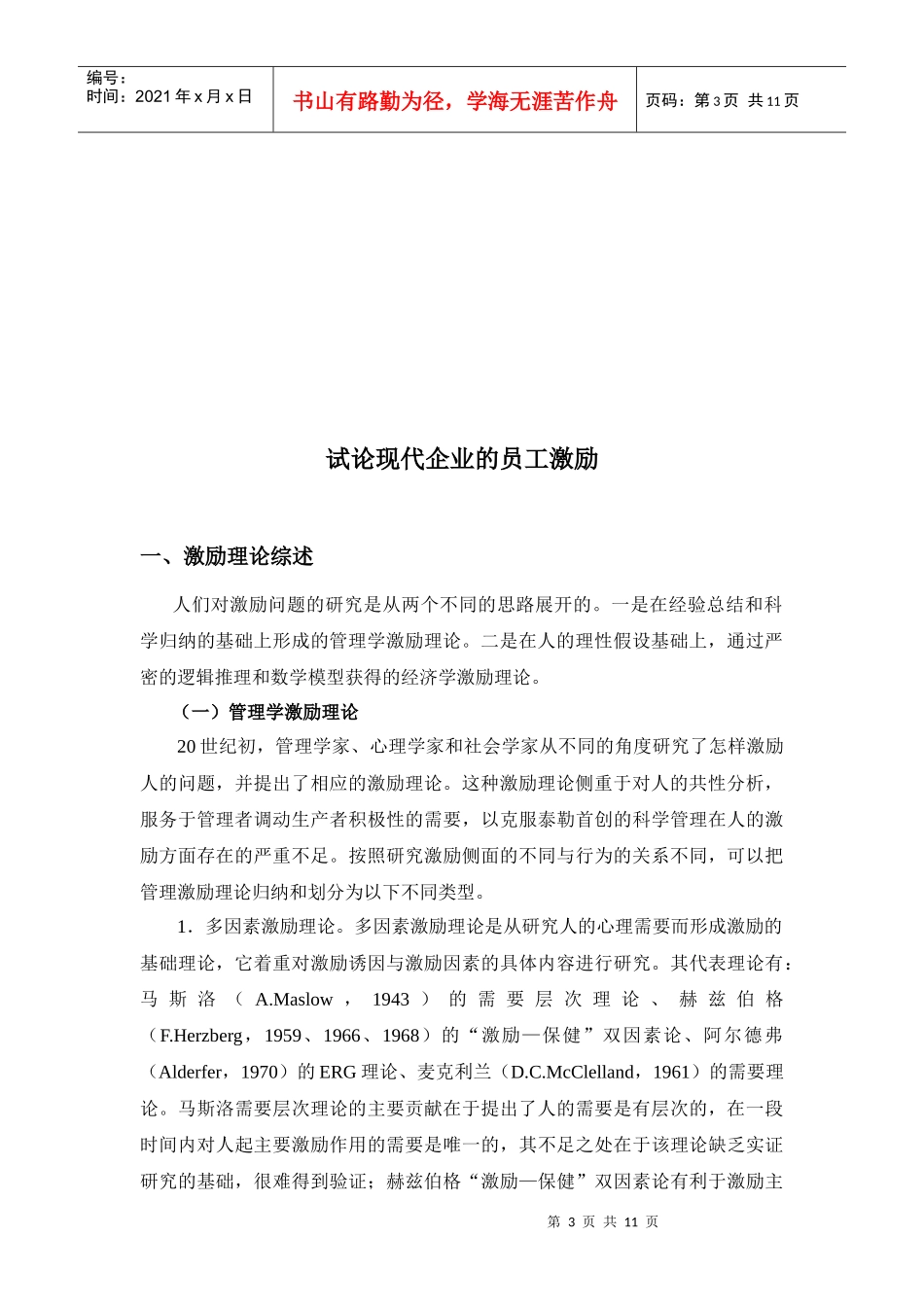 摘要企业的可持续发展取决于企业所拥有的员工_第3页