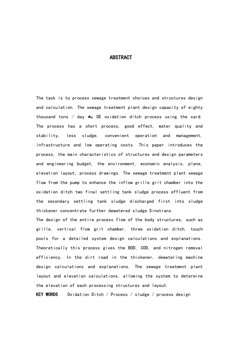某城市污水处理工艺设计_第2页