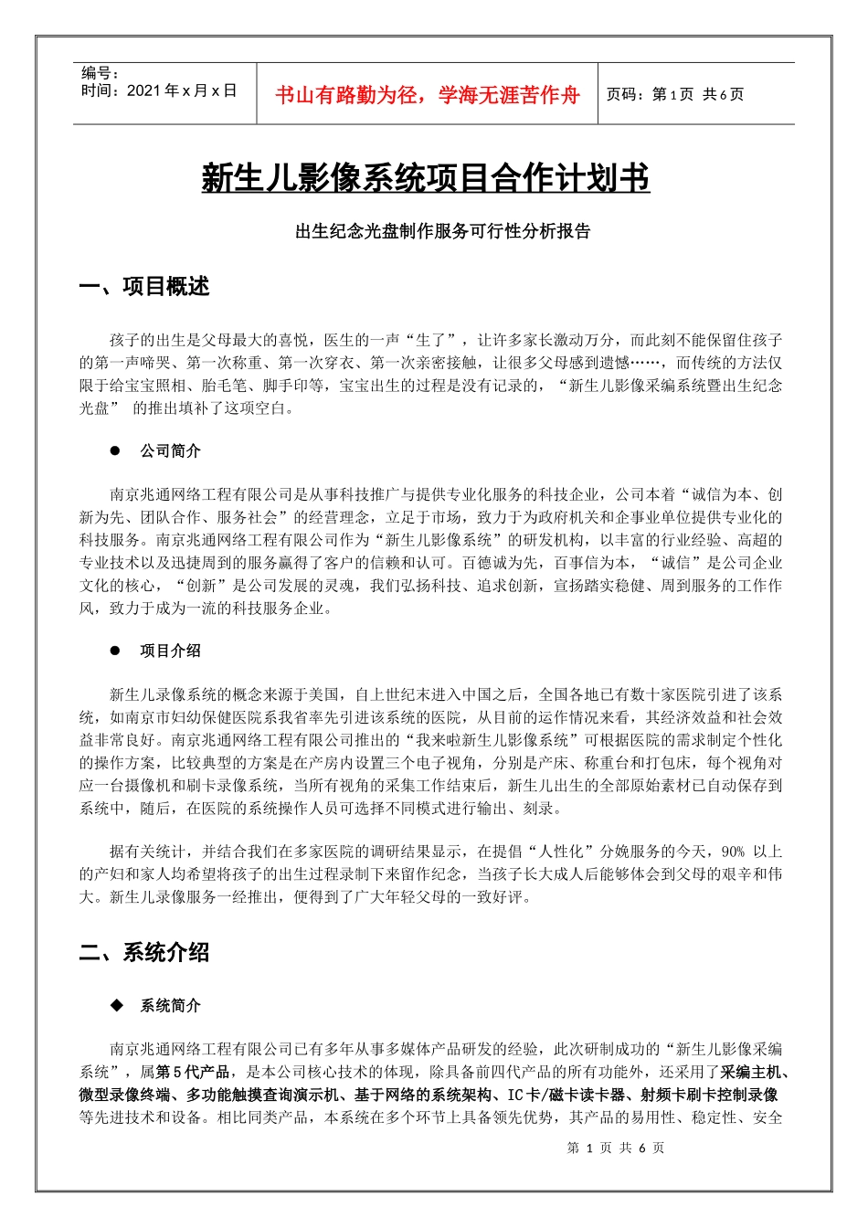 新生儿影像系统项目合作计划书_第1页
