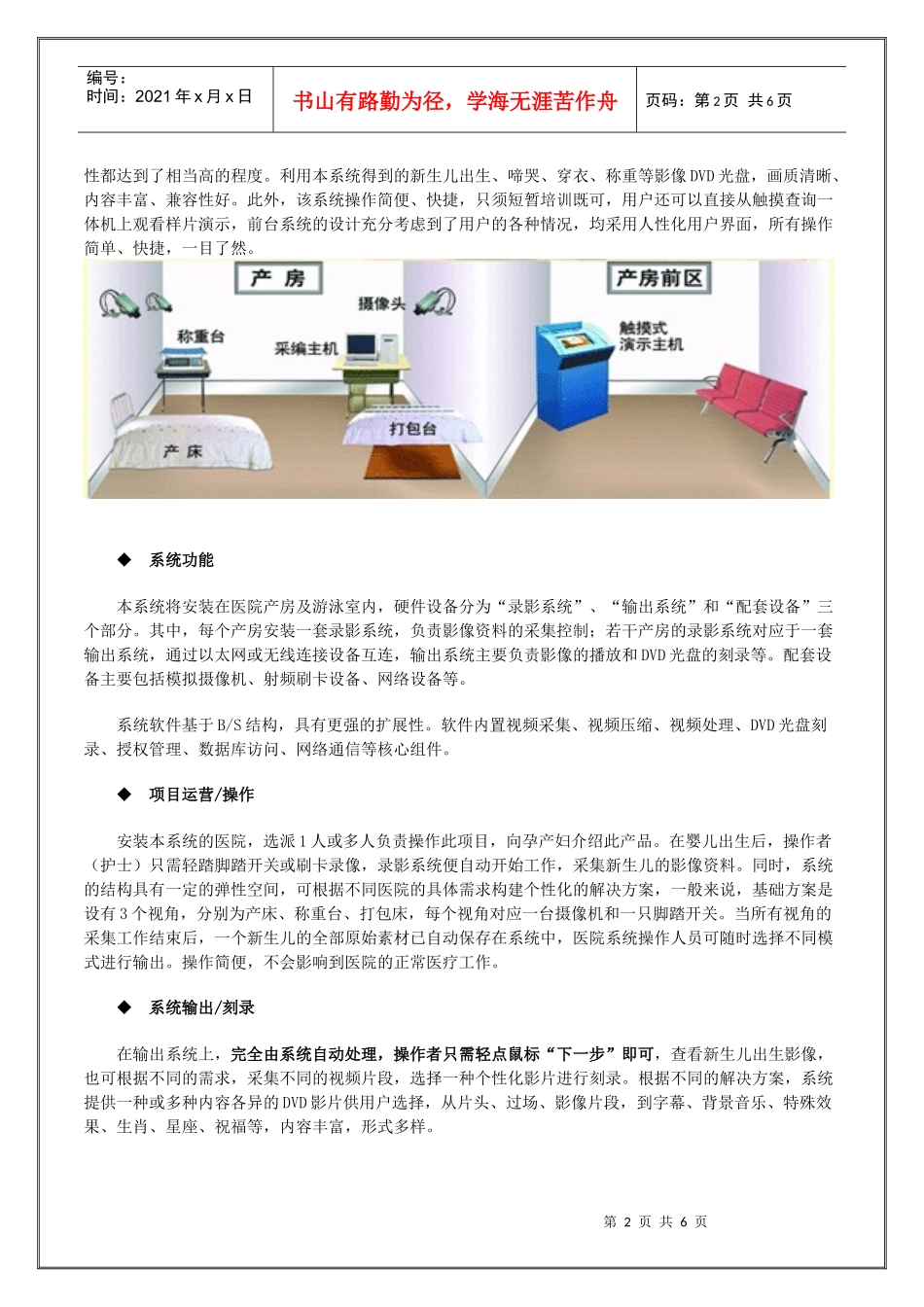 新生儿影像系统项目合作计划书_第2页