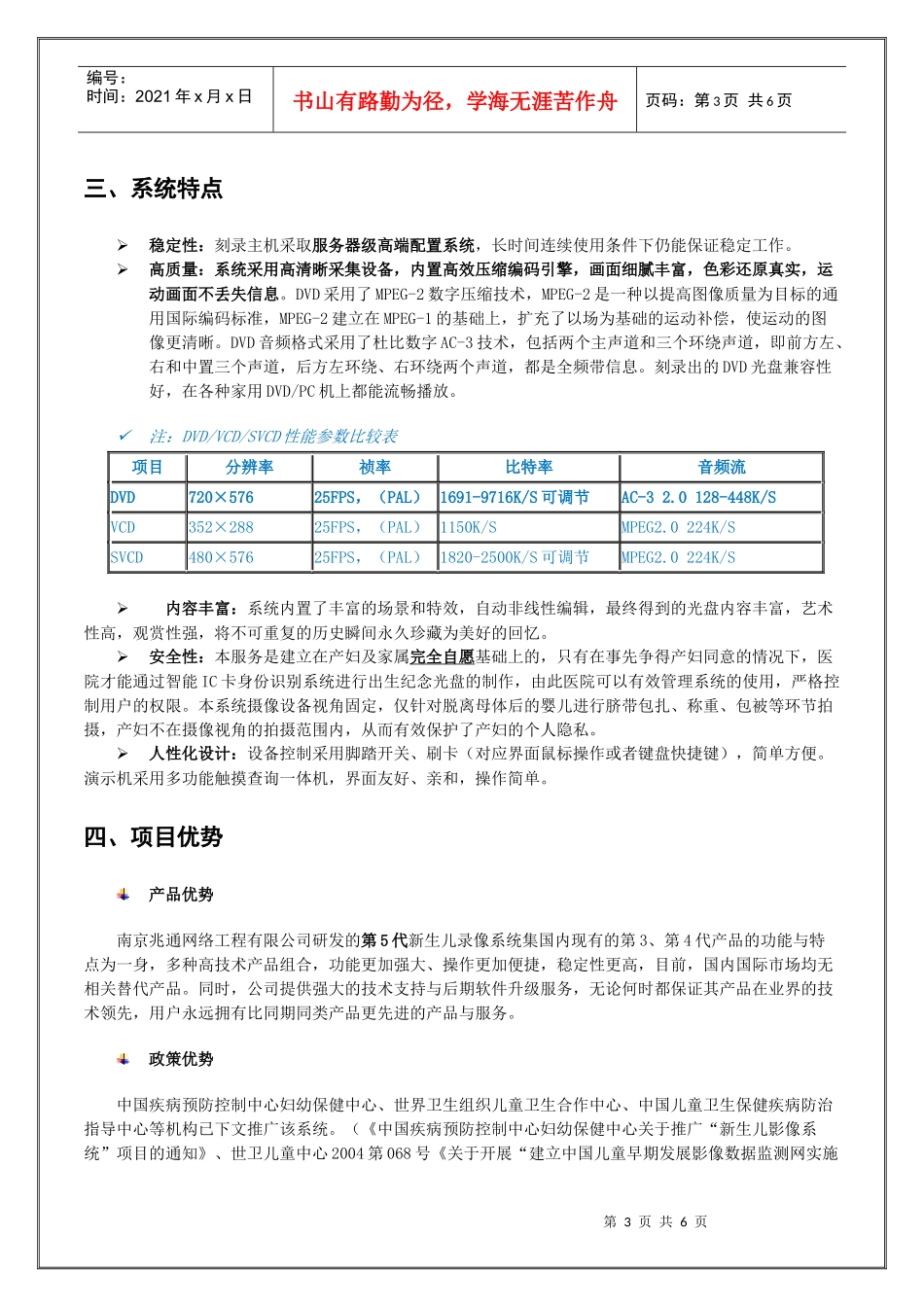新生儿影像系统项目合作计划书_第3页