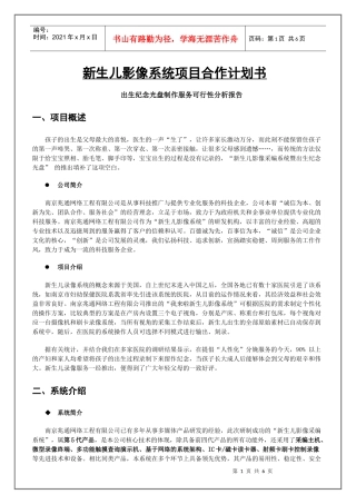 新生儿影像系统项目合作计划书