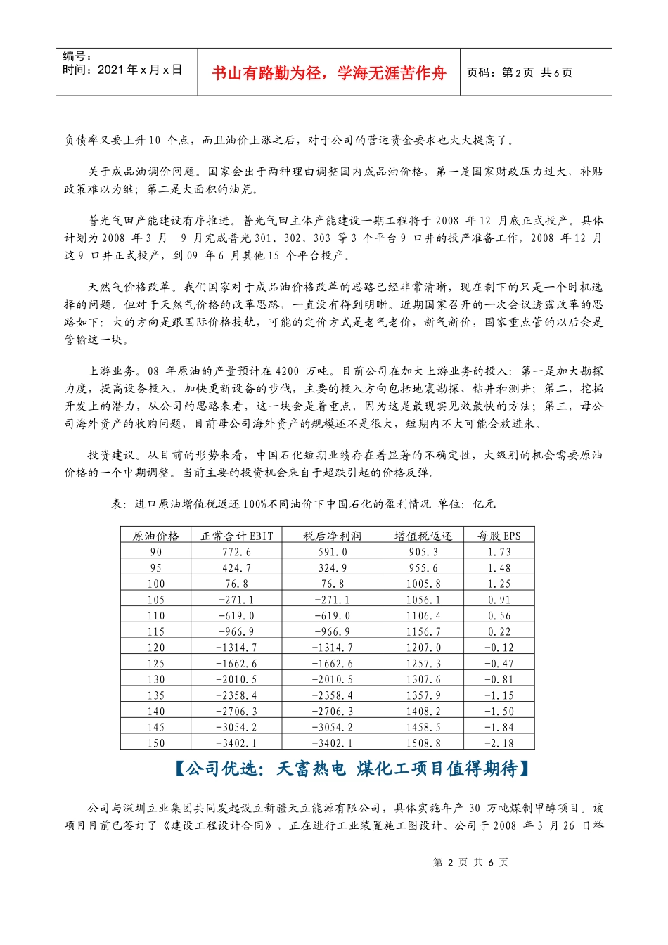 新资讯（第232期）-央企资产注入价值评_第3页