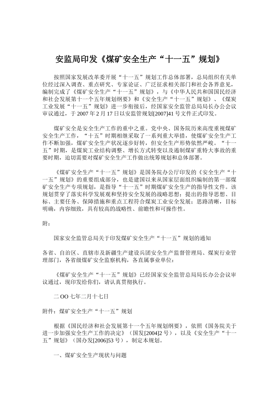 煤矿安全生产“十一五”规划( 18)_第1页