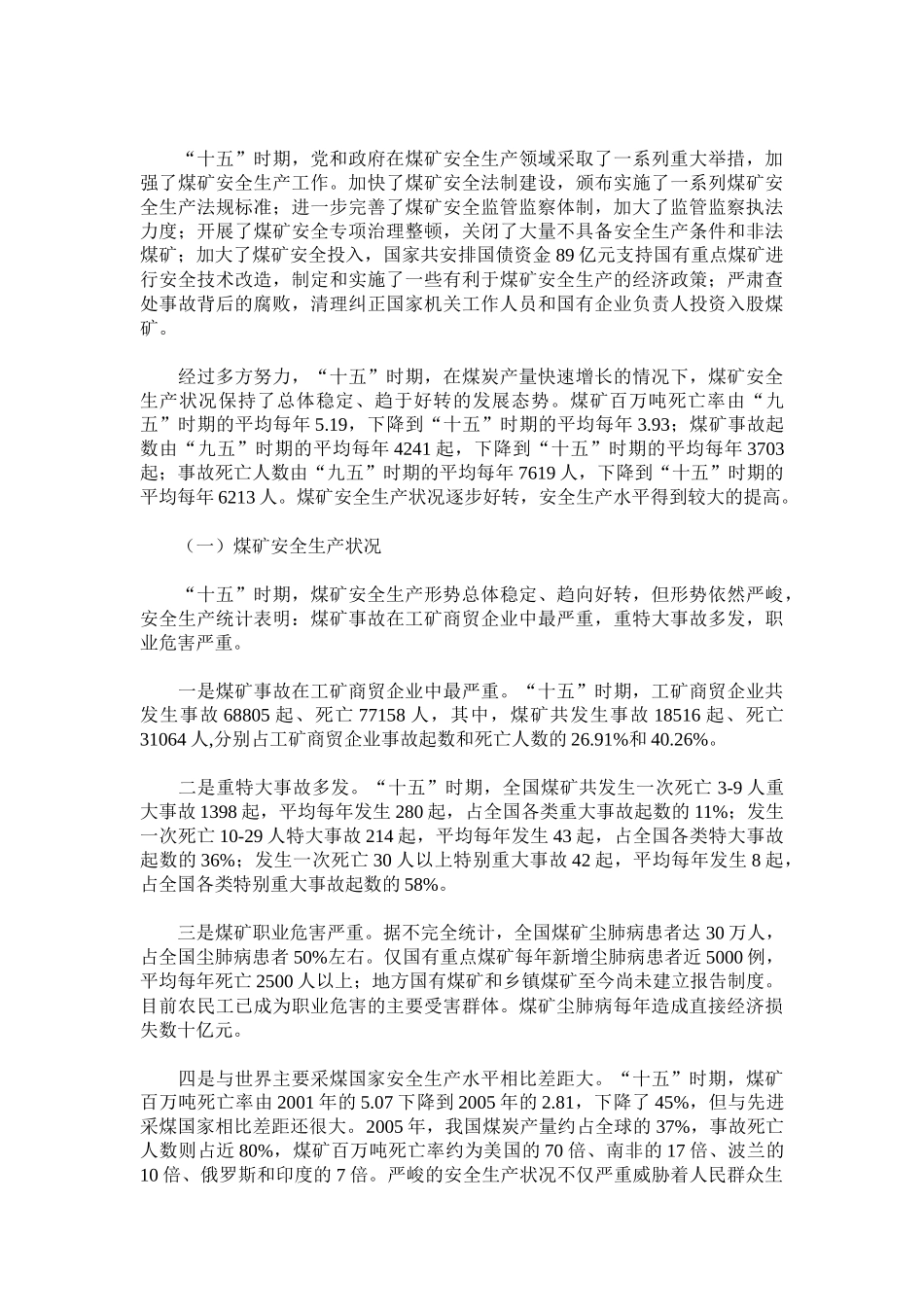 煤矿安全生产“十一五”规划( 18)_第2页