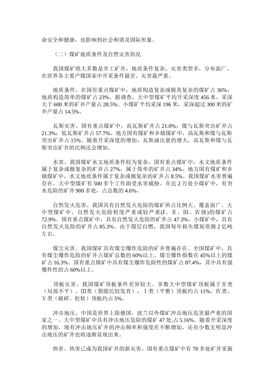 煤矿安全生产“十一五”规划( 18)_第3页