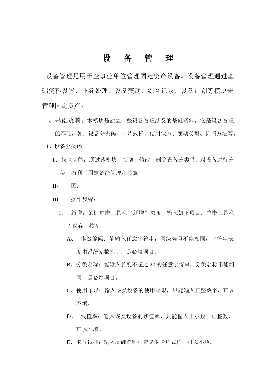 设备管理与成本管理( 53页)_第1页