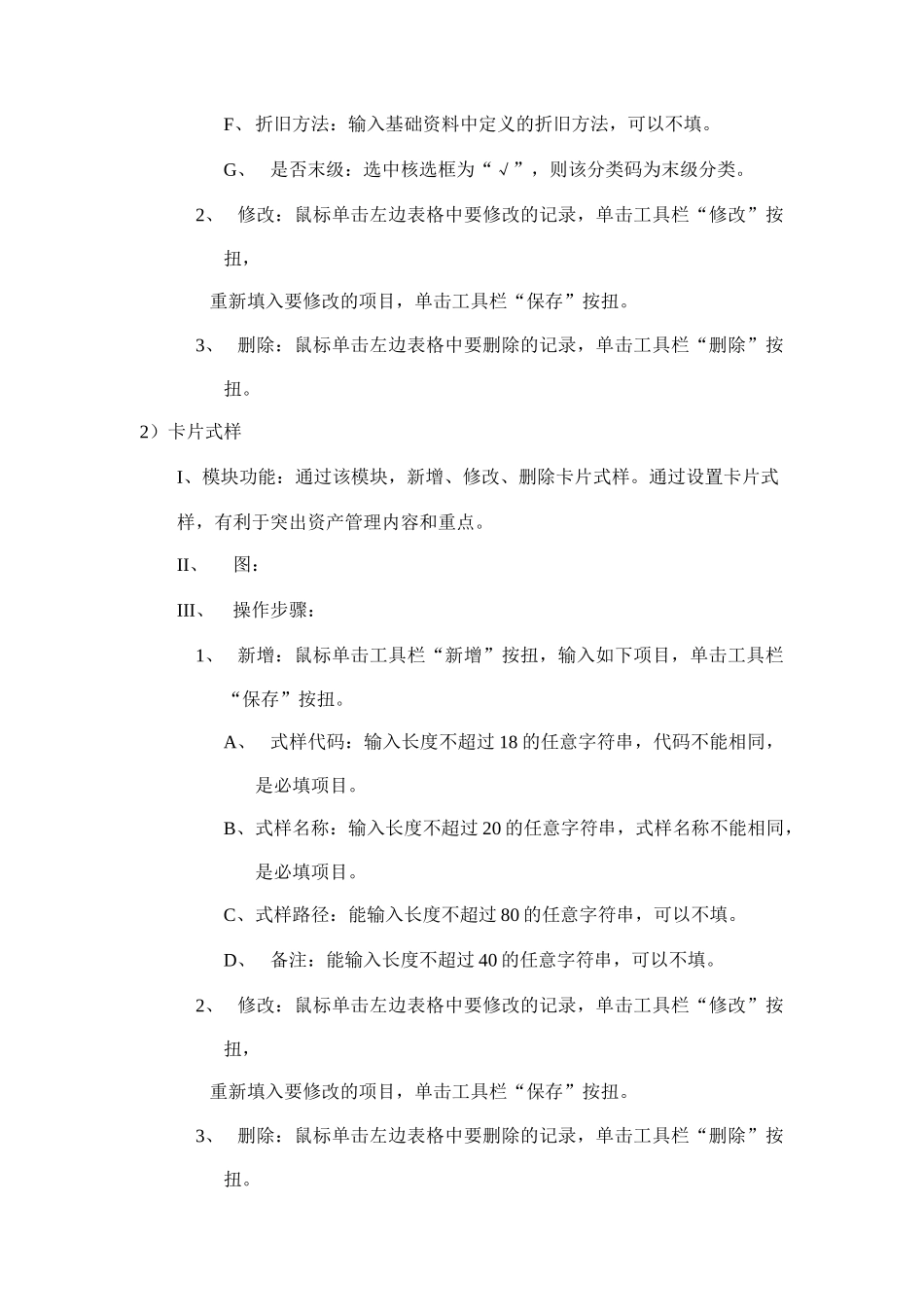 设备管理与成本管理( 53页)_第2页