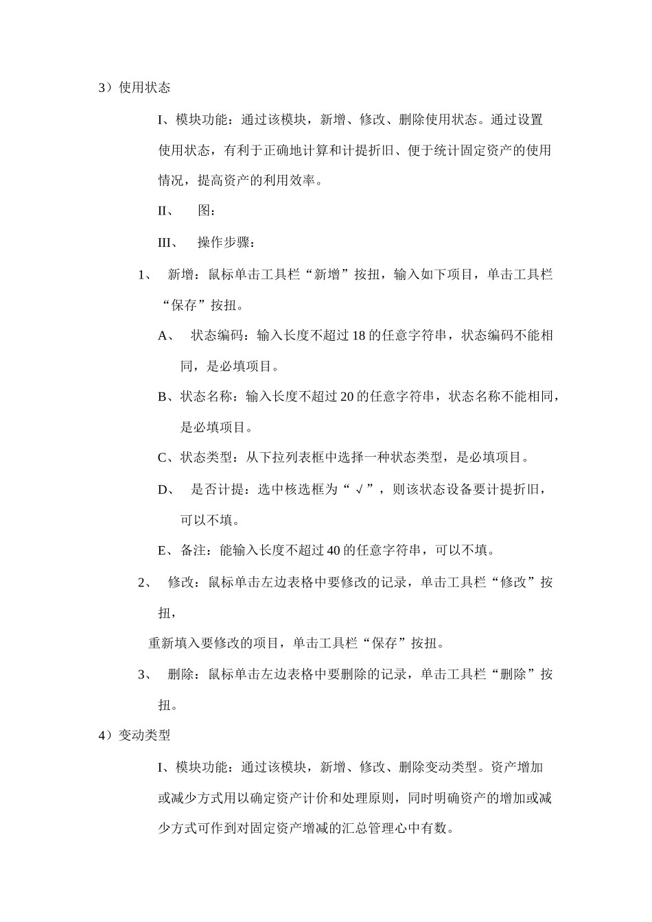 设备管理与成本管理( 53页)_第3页