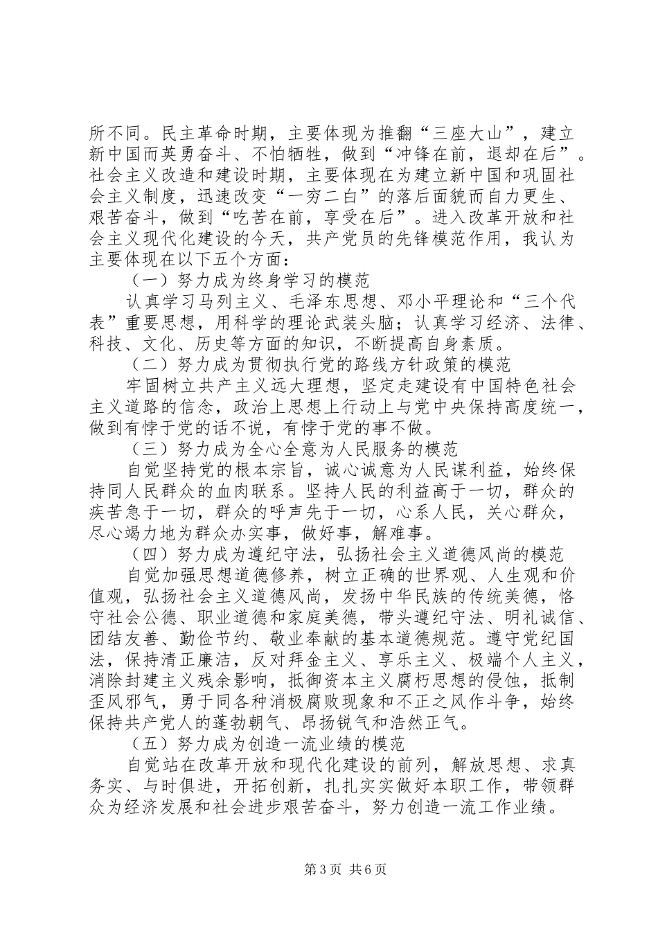 （乡镇先教大会发言稿）共产党员要充分发挥先锋模范作用_第3页