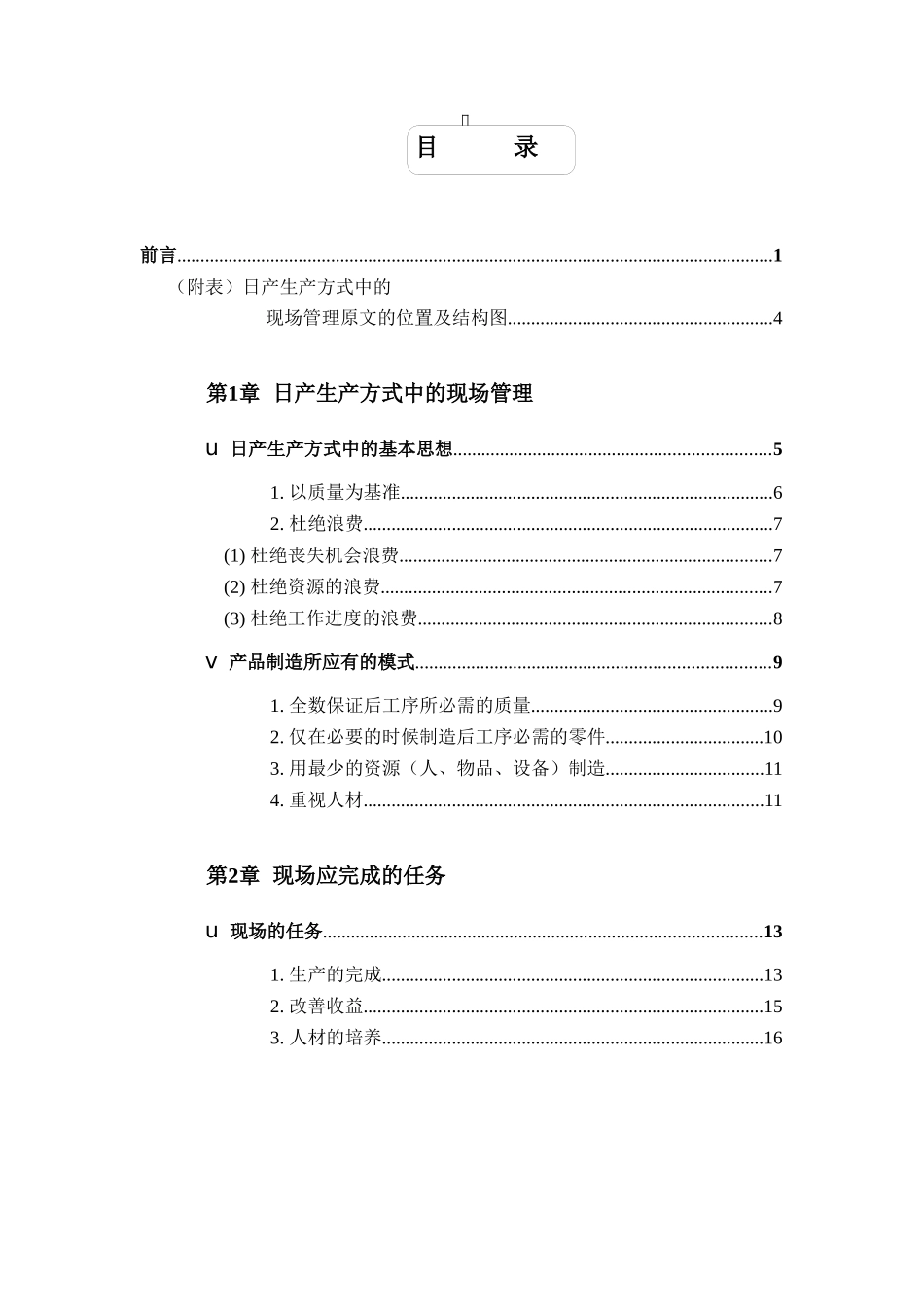 行业资料-交通工具→尼桑公司现场管理_第2页