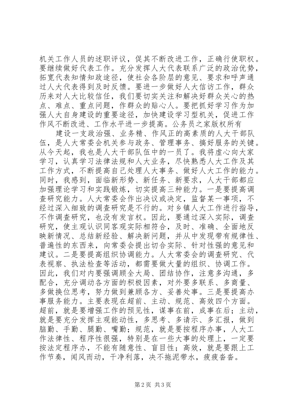 新任人大主任人大机关干部首次见面会就职演说稿 (5)_第2页