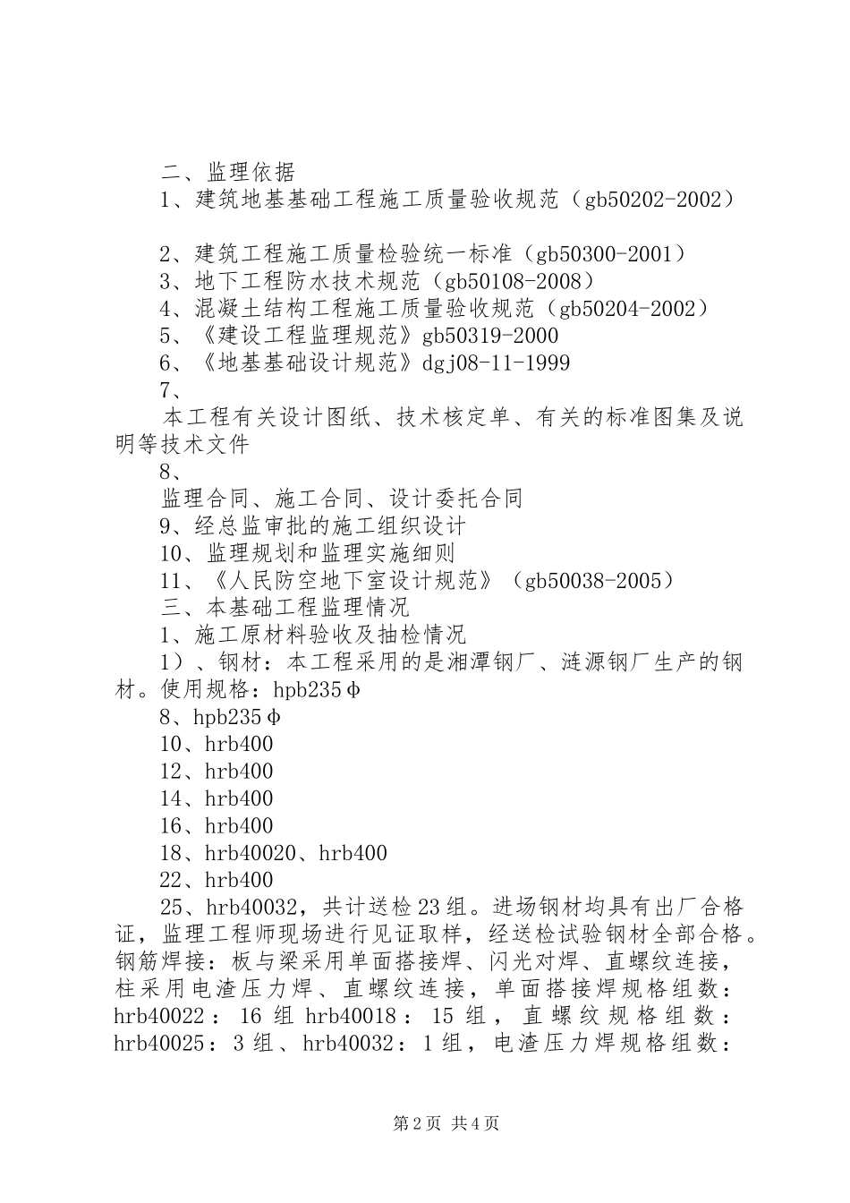 分部验收汇报发言稿范文_第2页