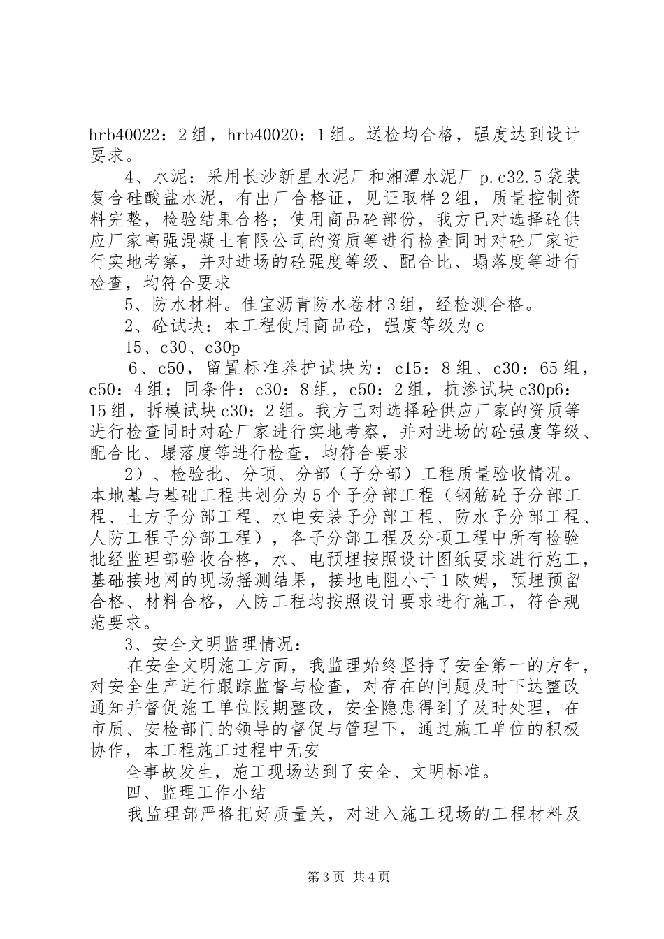 分部验收汇报发言稿范文_第3页