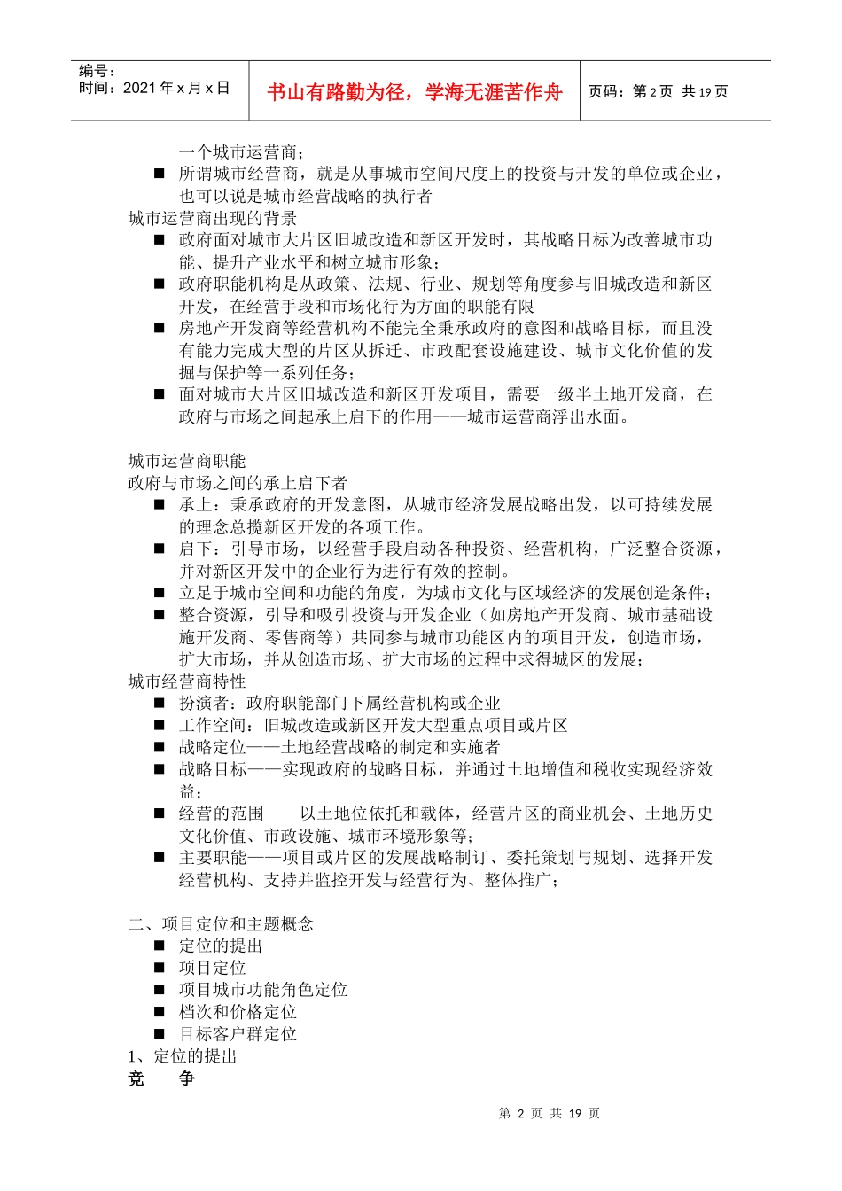 文殊院项目定位报告_第2页