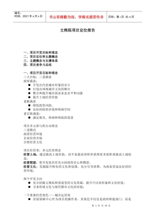 文殊院项目定位报告