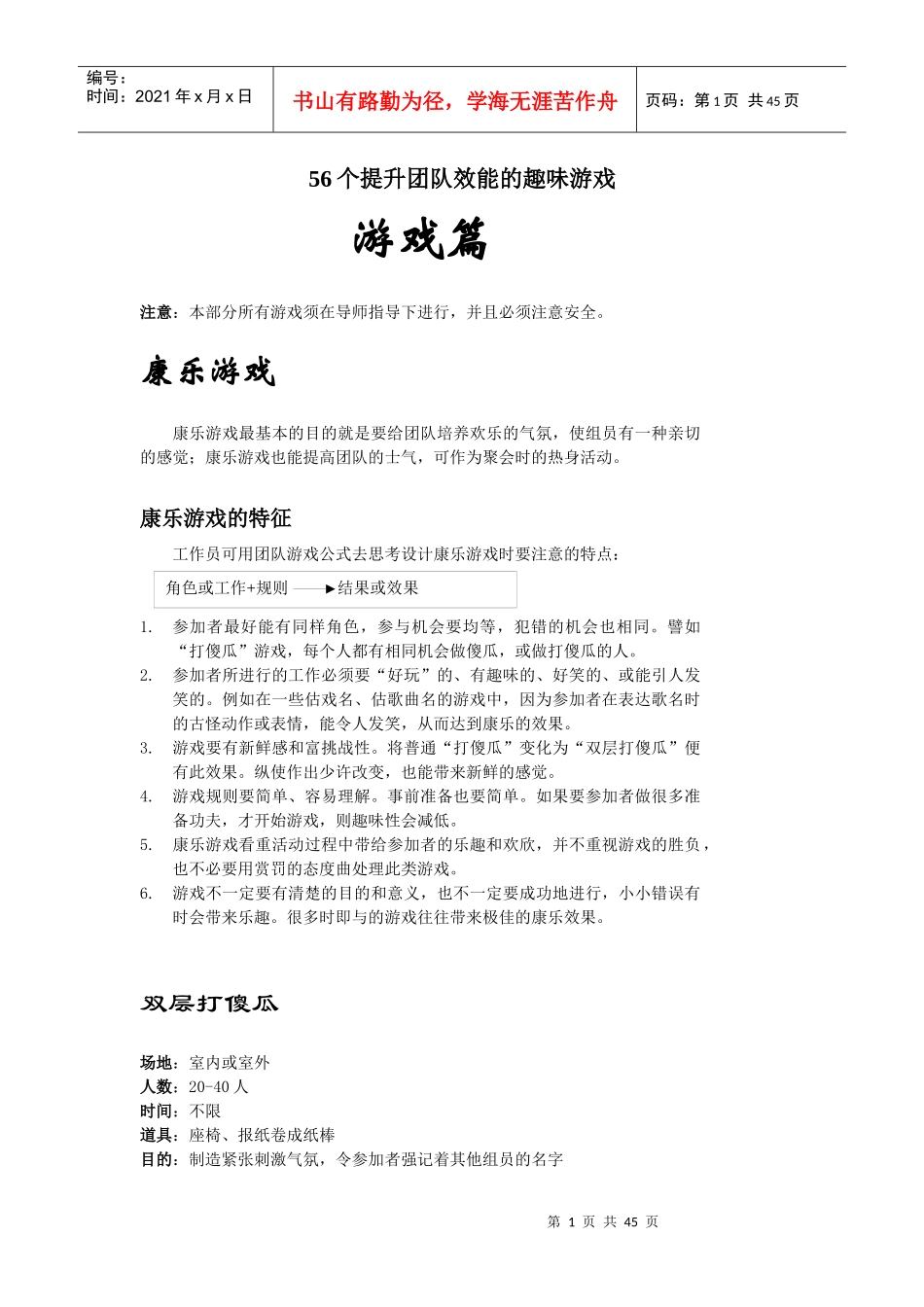 提升团队效能的游戏篇_第1页