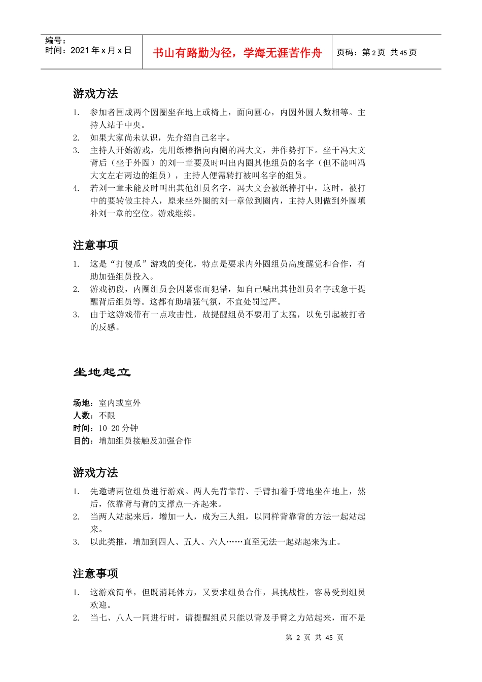 提升团队效能的游戏篇_第2页