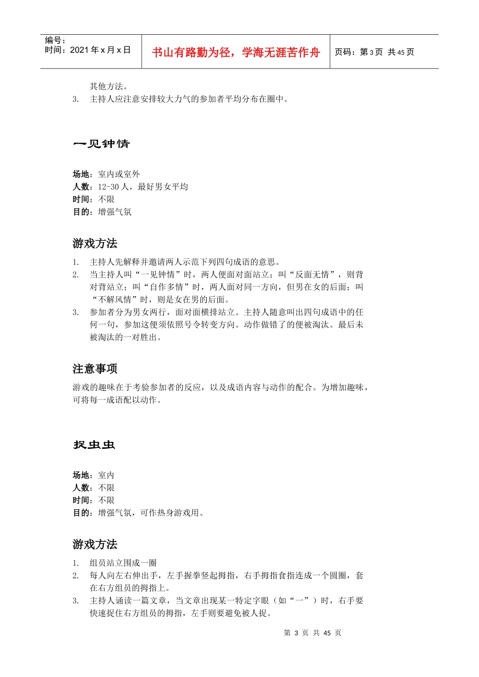 提升团队效能的游戏篇_第3页