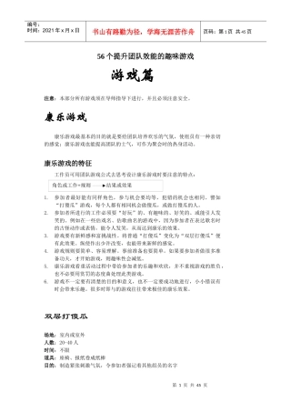 提升团队效能的游戏篇