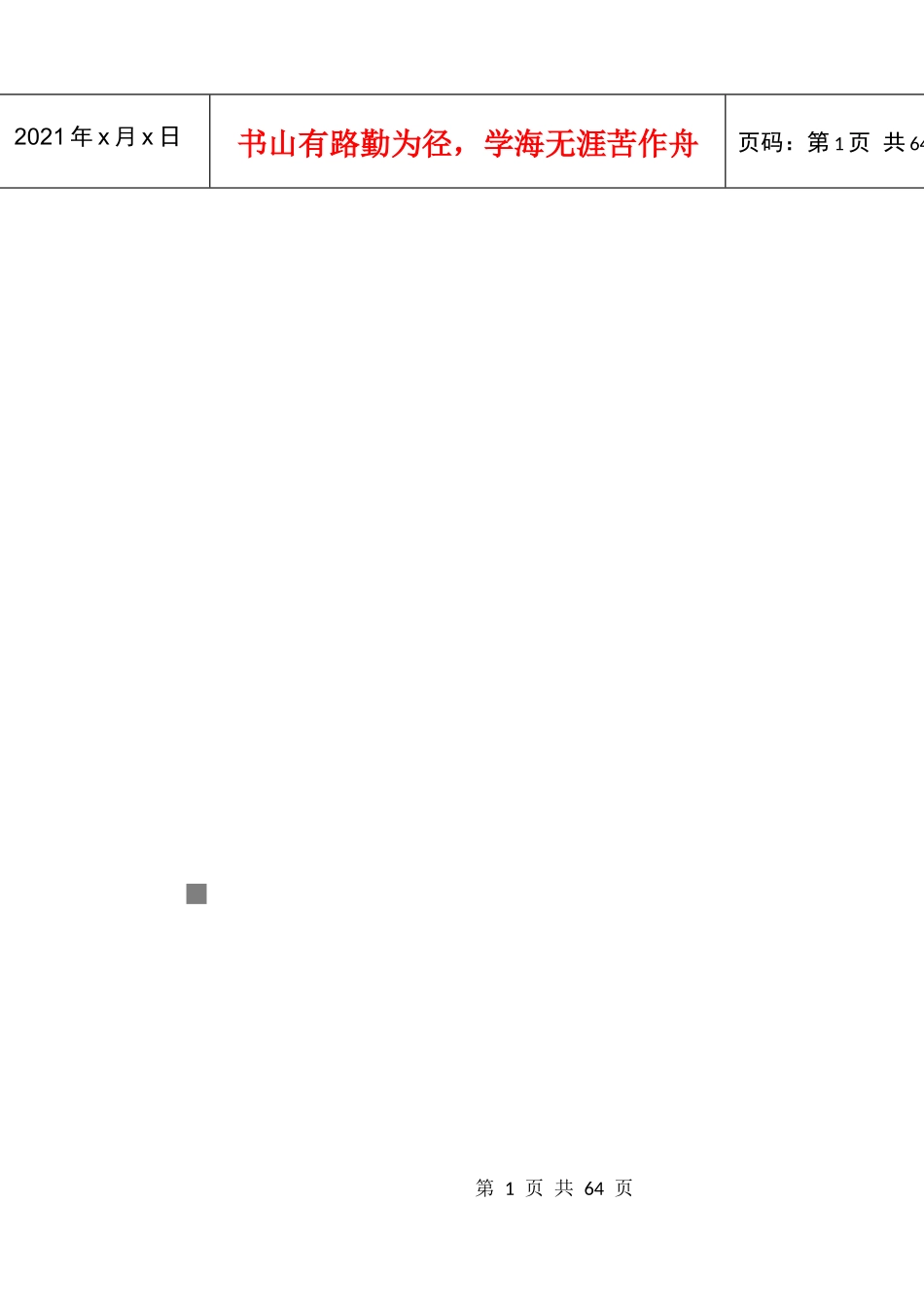 教育行业教学建设管理工作流程_第1页