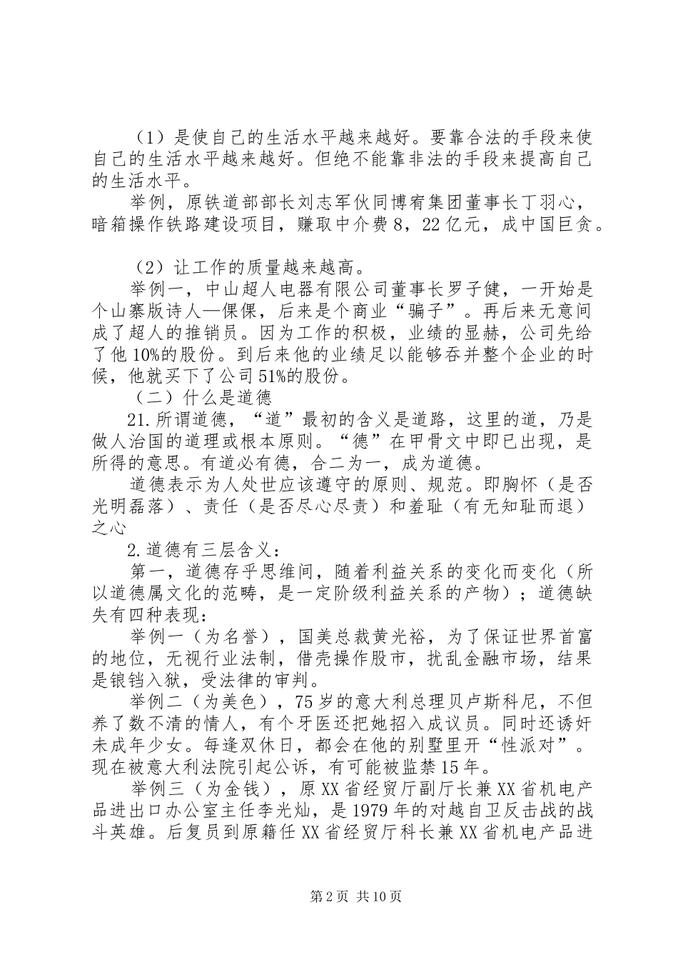 XX年职业道德演讲稿范文_第2页