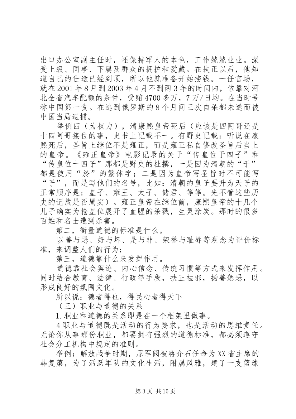 XX年职业道德演讲稿范文_第3页