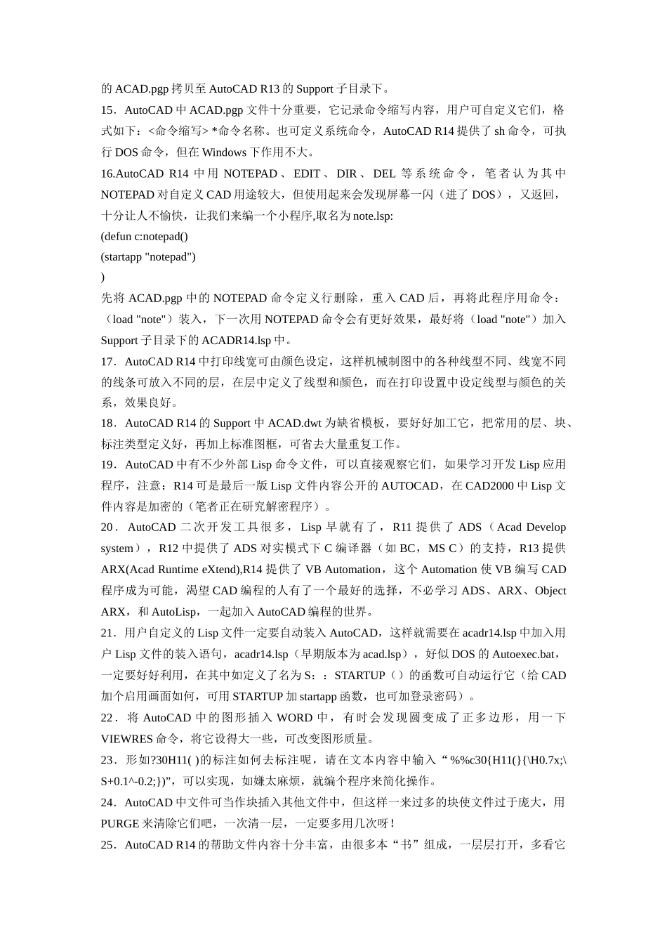 AUTOCAD经验集_第2页