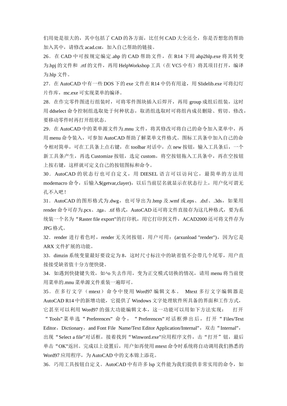 AUTOCAD经验集_第3页