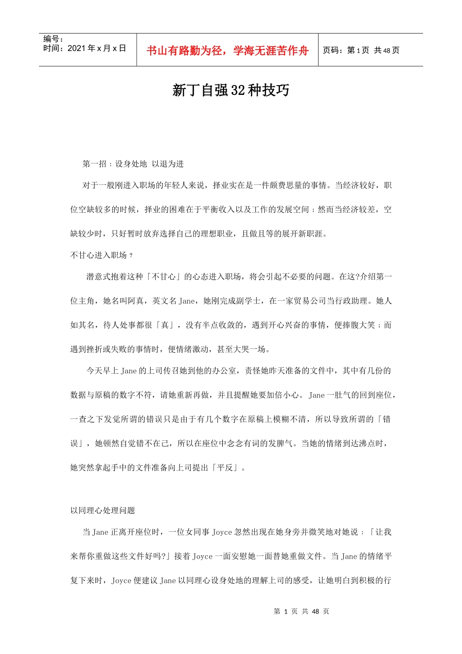 新丁自强三十二种技巧_第1页