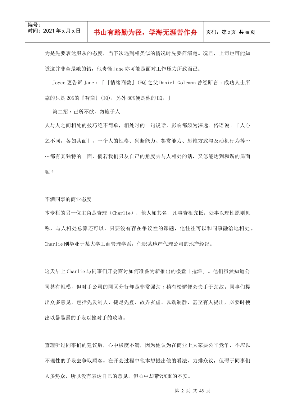 新丁自强三十二种技巧_第2页