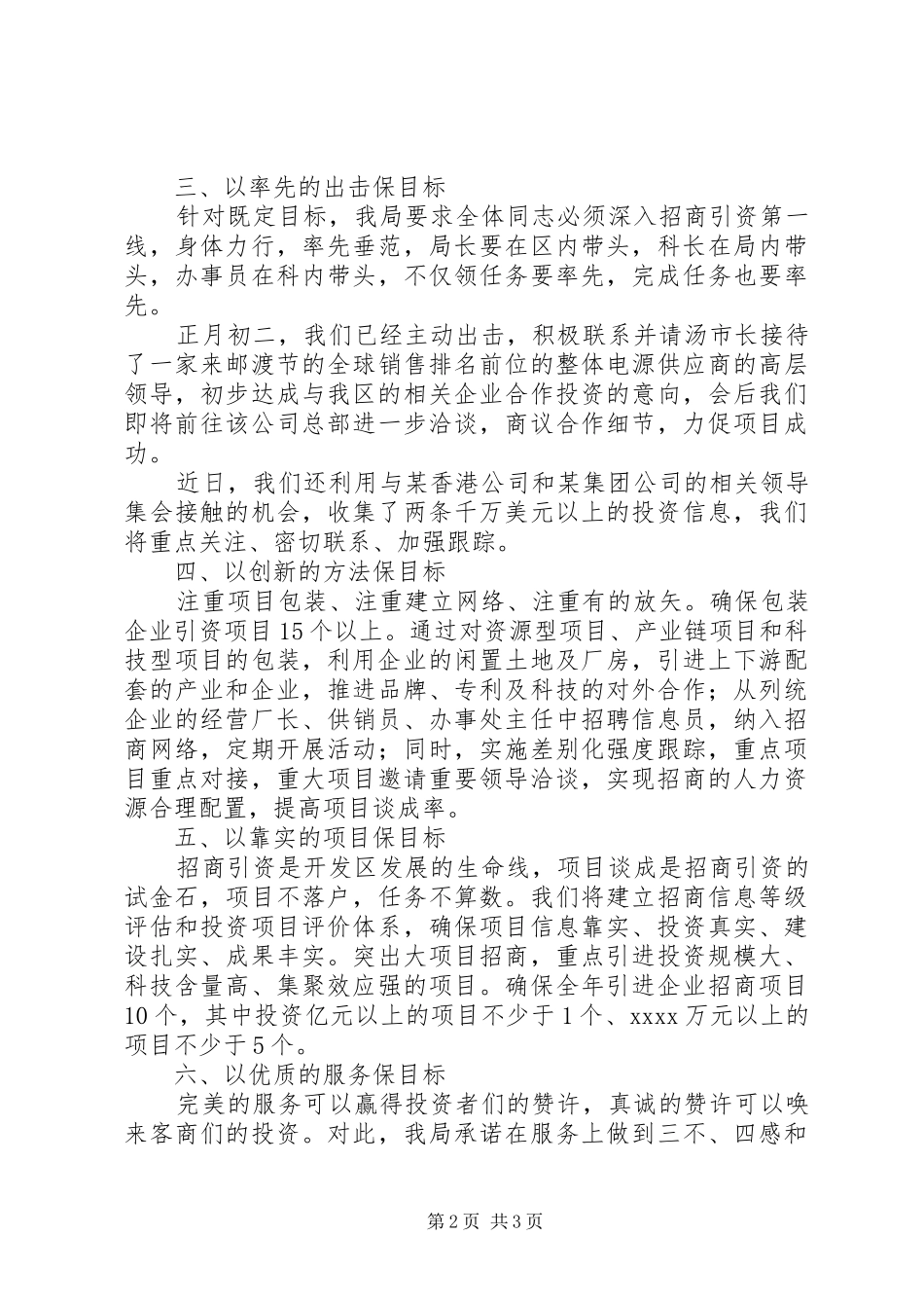 招商引资发言_第2页