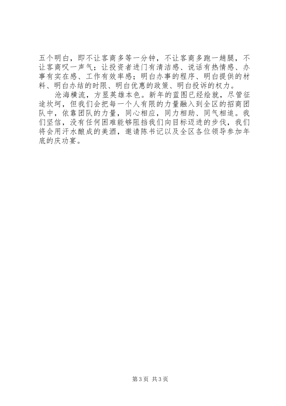 招商引资发言_第3页