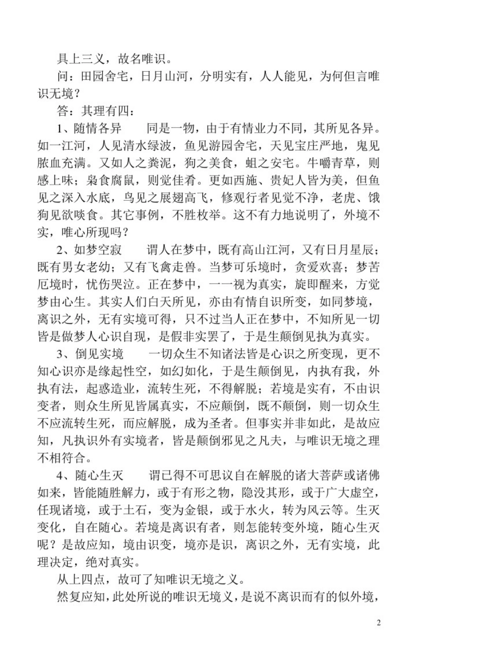 唯识二十颂讲义唐思鹏_第2页