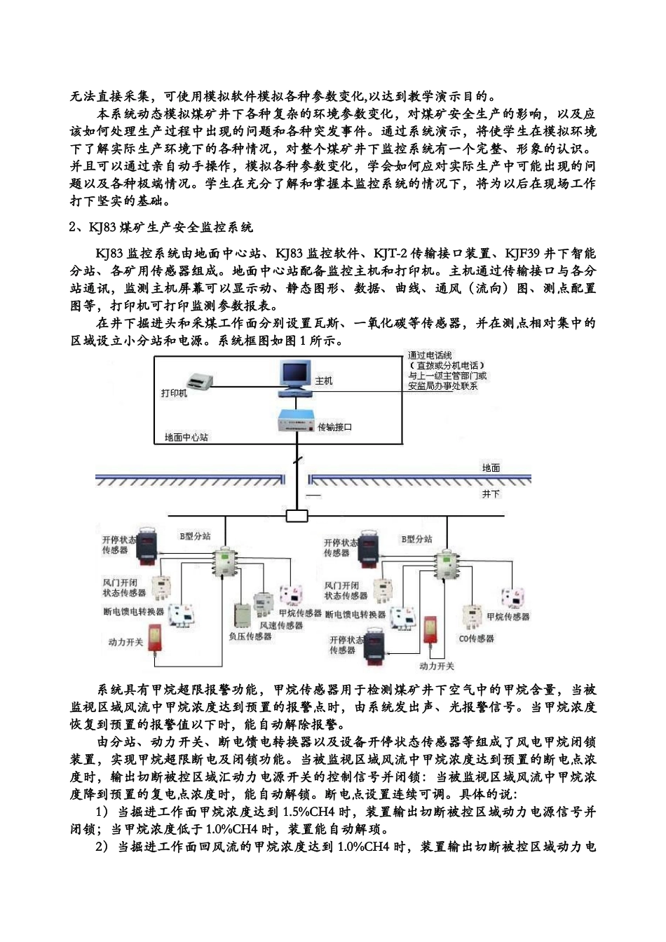 煤矿生产安全监控教学系统设计方案_第3页