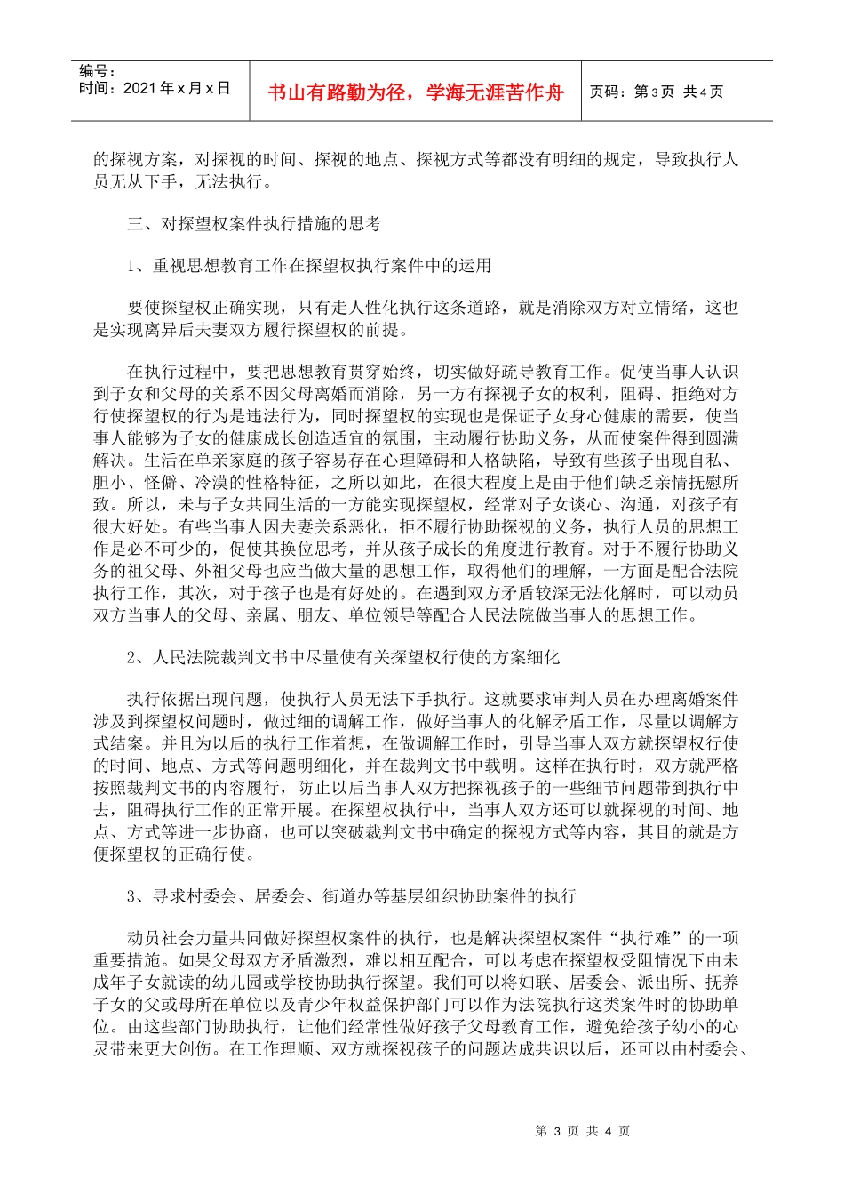 探望权案件有效执行措施浅析_第3页