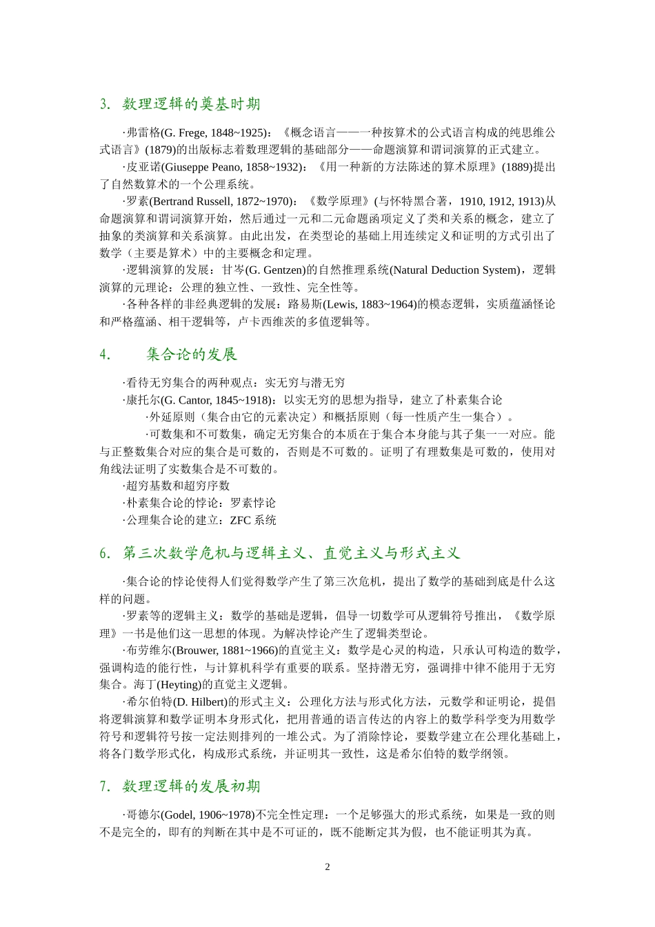 数理逻辑发展教案_第2页