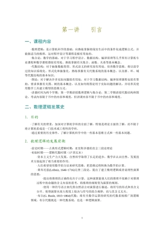 数理逻辑发展教案